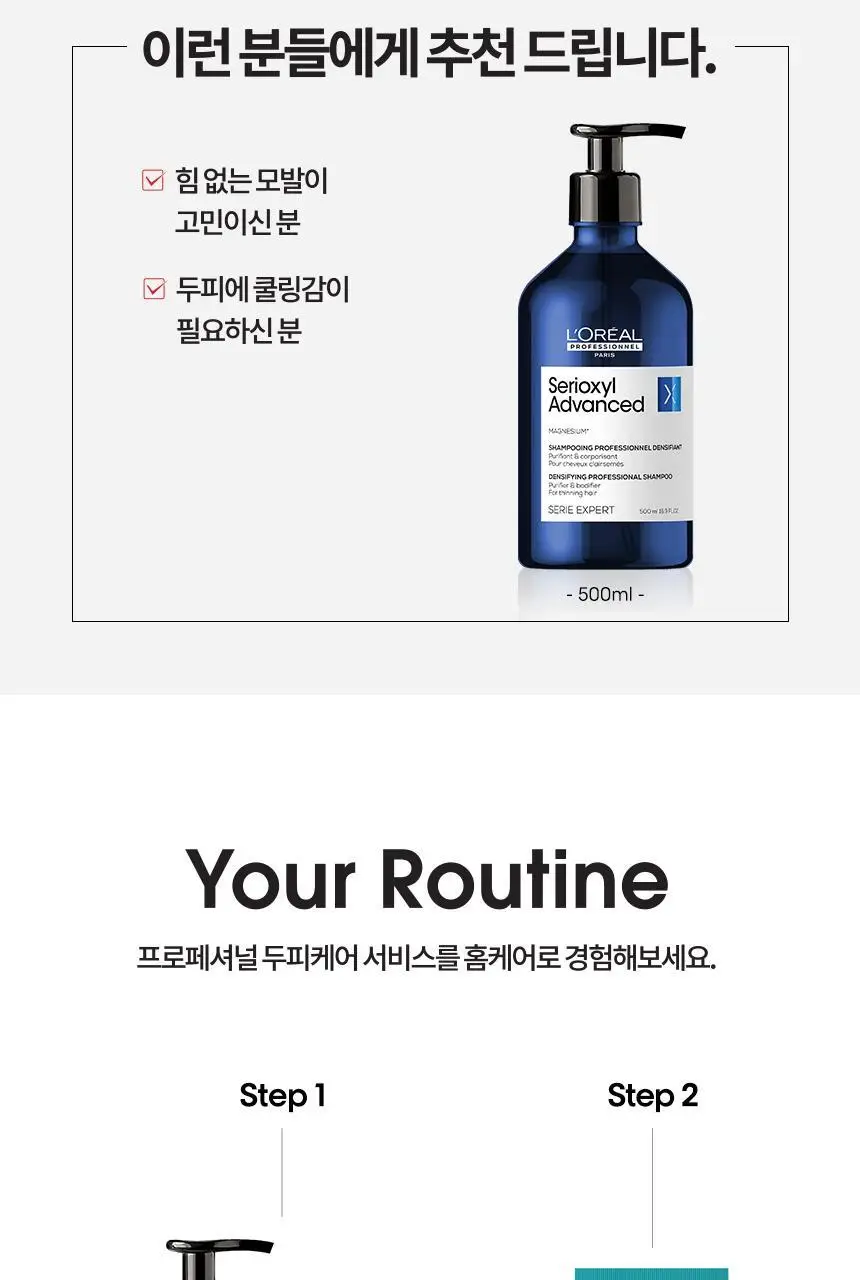 [가는모발용] 로레알 프로페셔널 세리옥실 샴푸 500ml 상세페이지 5